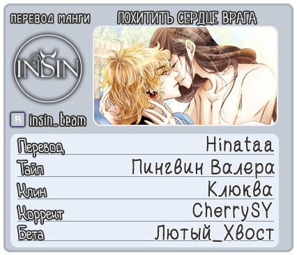 Манга Похитить сердце врага - Глава 6 Страница 25