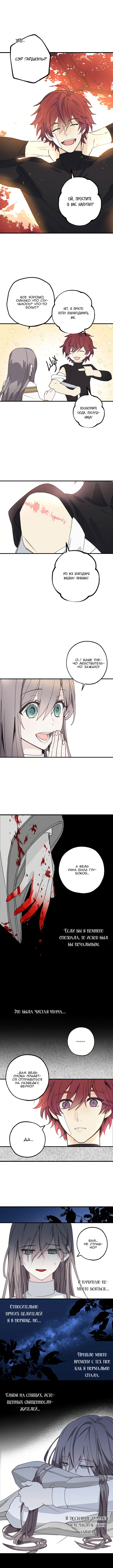 Манга Ложное признание - Глава 11 Страница 1