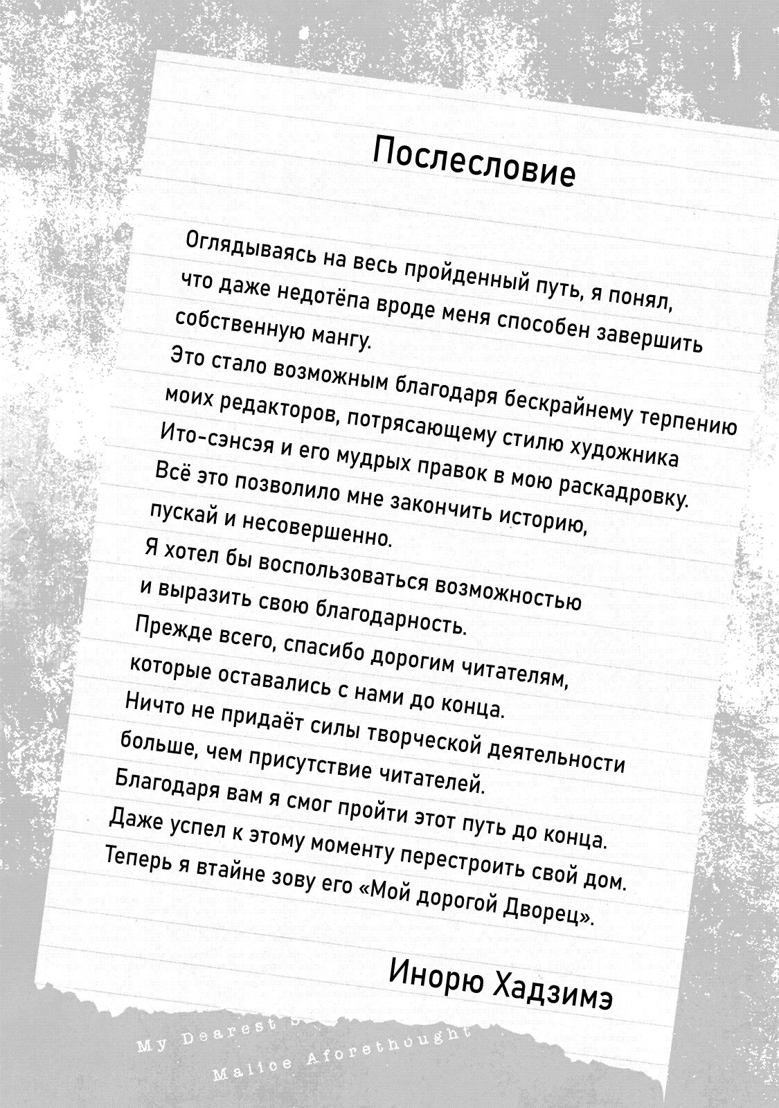 Манга Мое дорогое Я со злым умыслом - Глава 98 Страница 19