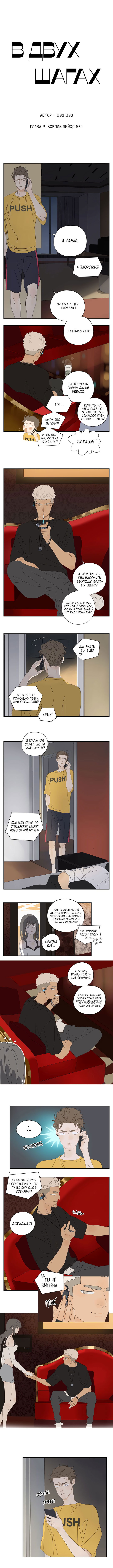 Манга В двух шагах - Глава 7 Страница 3