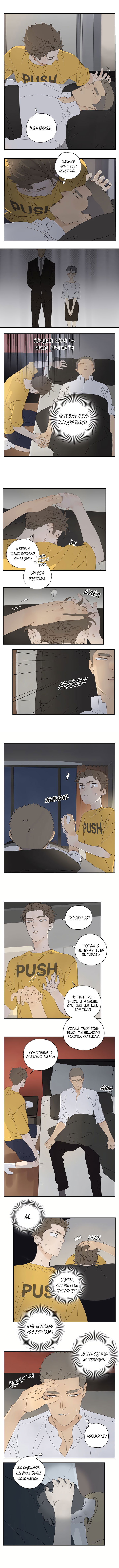 Манга В двух шагах - Глава 7 Страница 5