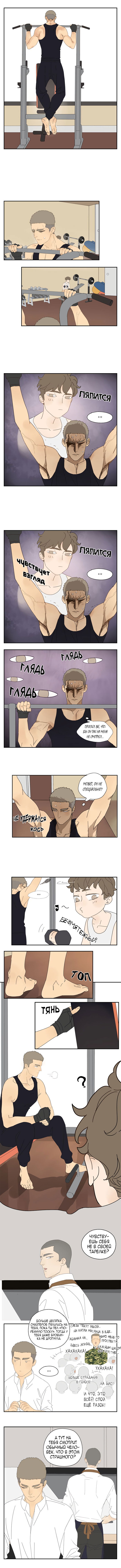 Манга В двух шагах - Глава 9 Страница 4