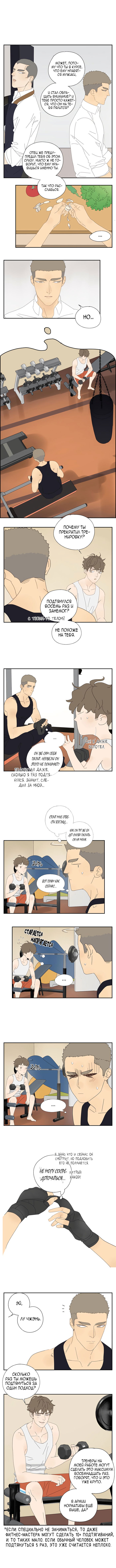 Манга В двух шагах - Глава 9 Страница 5