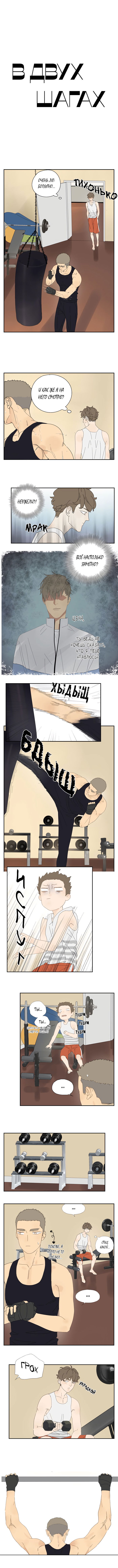 Манга В двух шагах - Глава 9 Страница 3