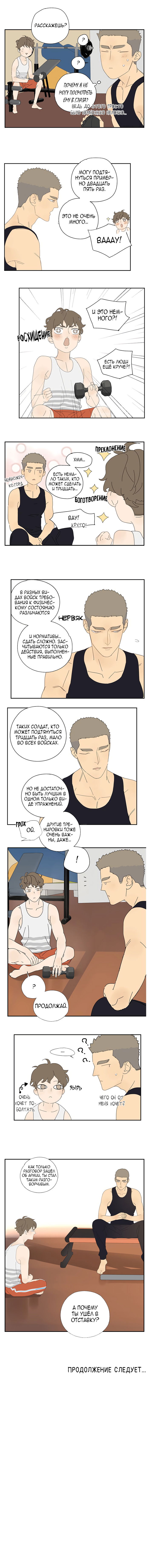 Манга В двух шагах - Глава 9 Страница 6