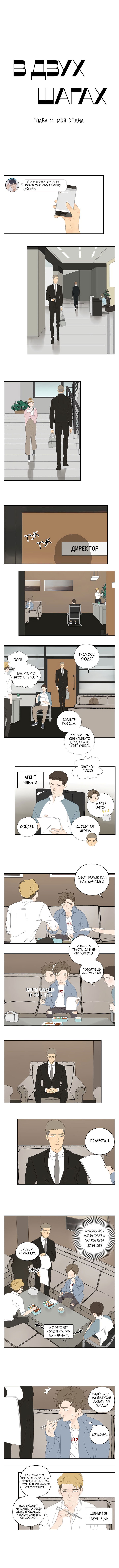 Манга В двух шагах - Глава 11 Страница 3