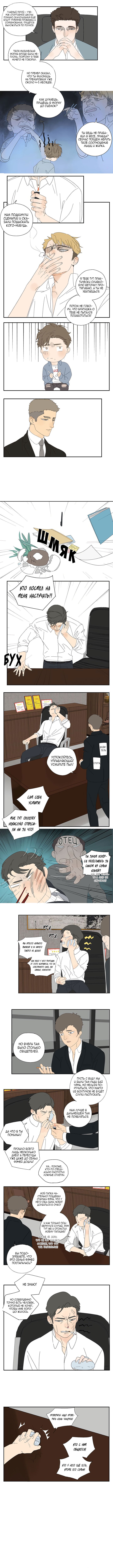 Манга В двух шагах - Глава 11 Страница 4