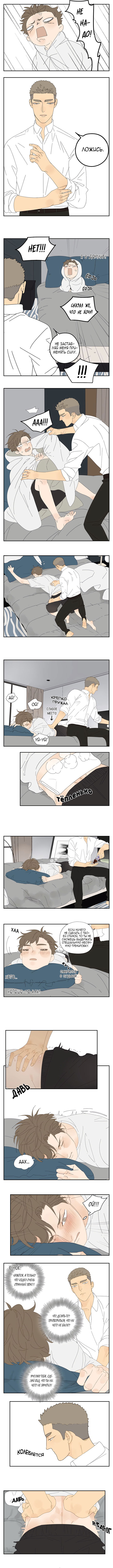 Манга В двух шагах - Глава 11 Страница 5