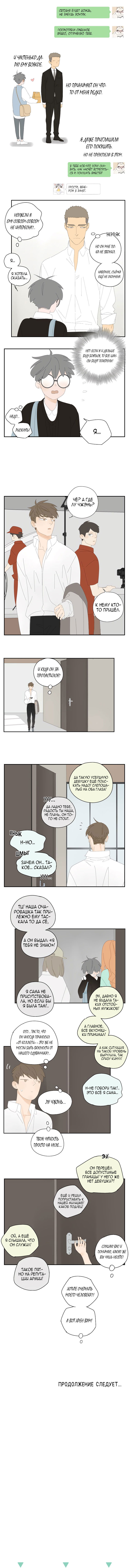 Манга В двух шагах - Глава 12 Страница 5