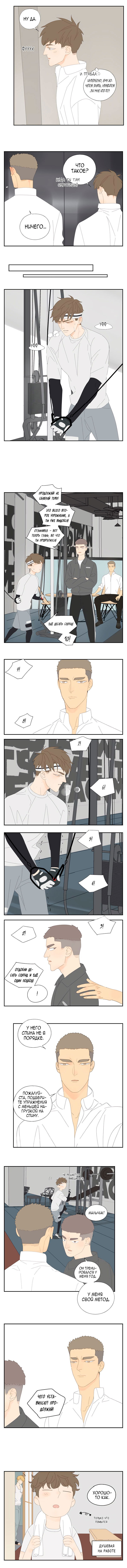 Манга В двух шагах - Глава 14 Страница 4