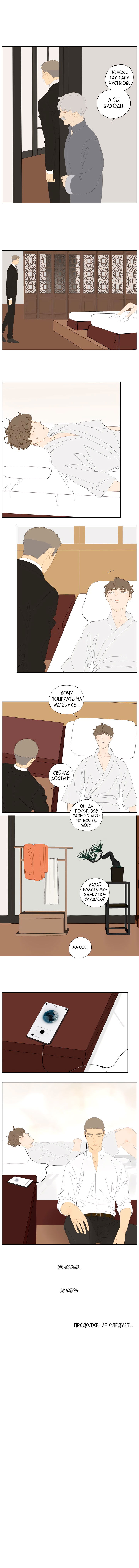 Манга В двух шагах - Глава 15 Страница 6