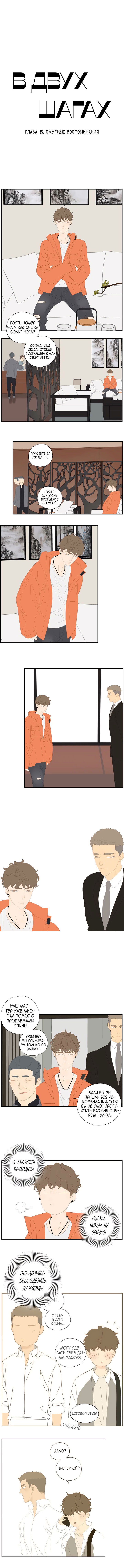 Манга В двух шагах - Глава 15 Страница 3