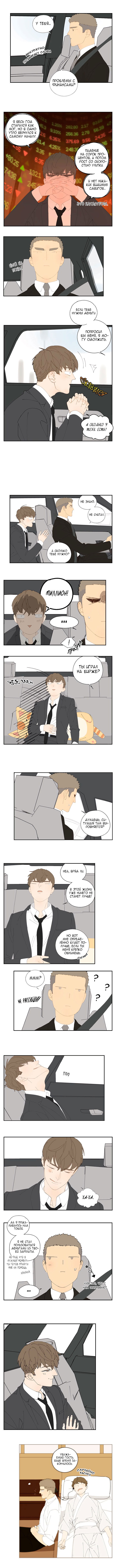 Манга В двух шагах - Глава 16 Страница 4