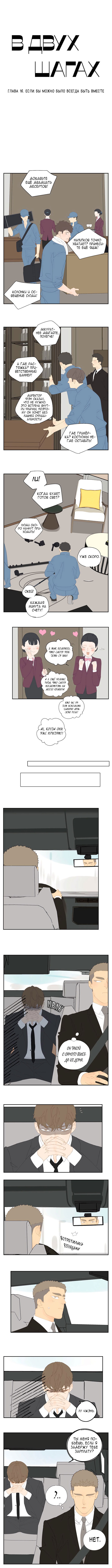 Манга В двух шагах - Глава 16 Страница 3