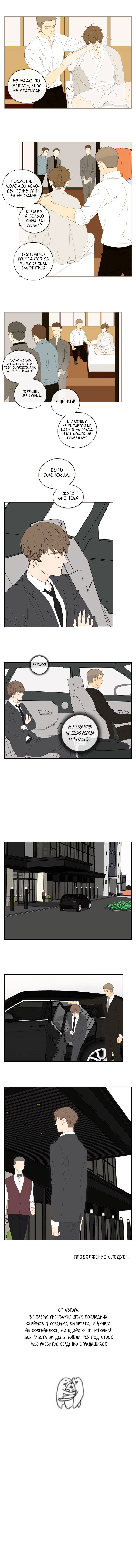 Манга В двух шагах - Глава 16 Страница 5