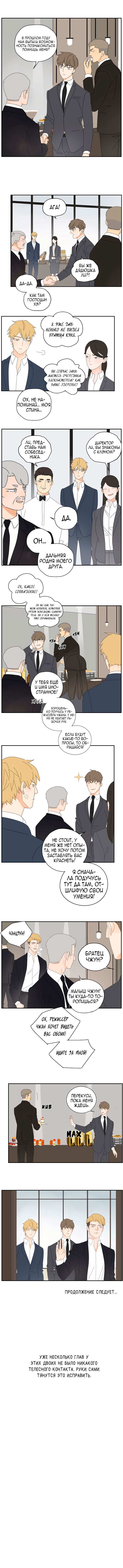 Манга В двух шагах - Глава 17 Страница 5