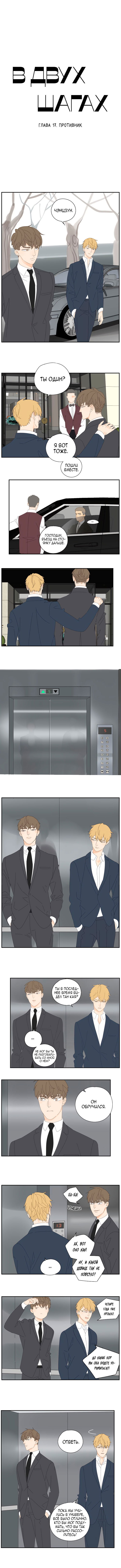 Манга В двух шагах - Глава 17 Страница 3