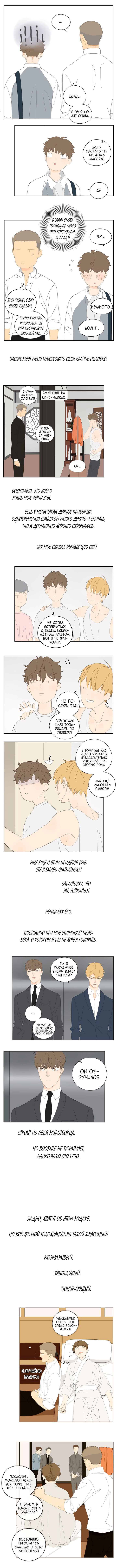 Манга В двух шагах - Глава 18 Страница 5
