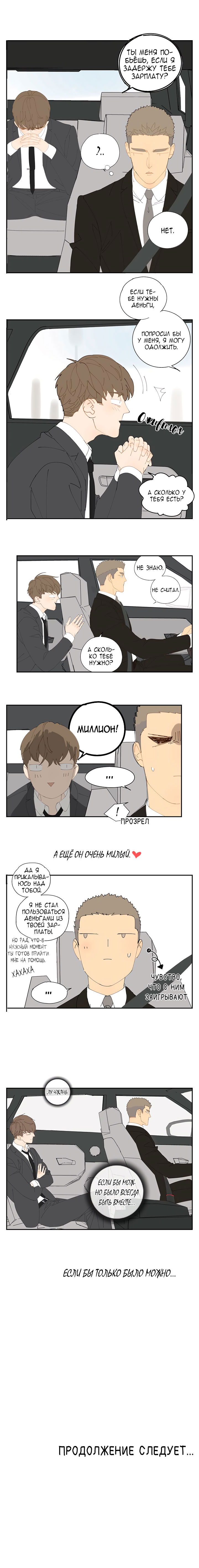 Манга В двух шагах - Глава 18 Страница 6