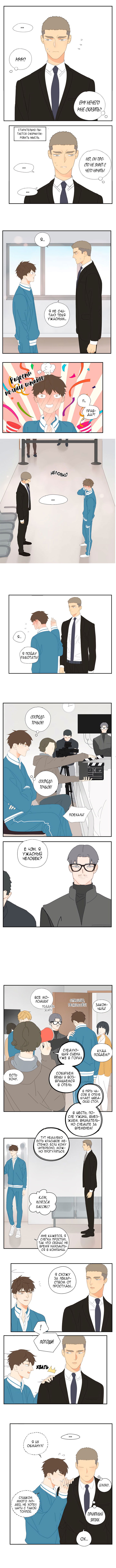 Манга В двух шагах - Глава 21 Страница 4