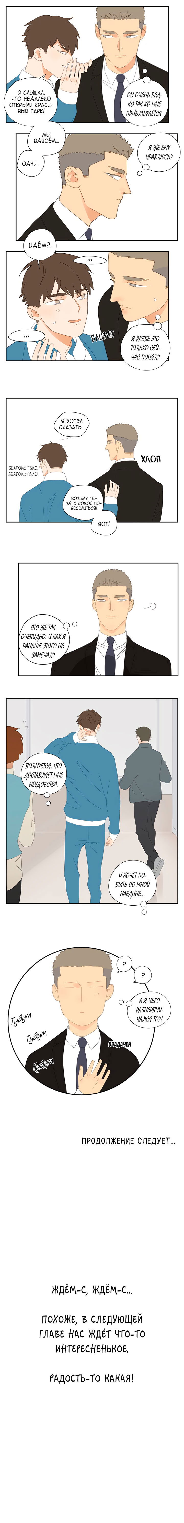Манга В двух шагах - Глава 21 Страница 5