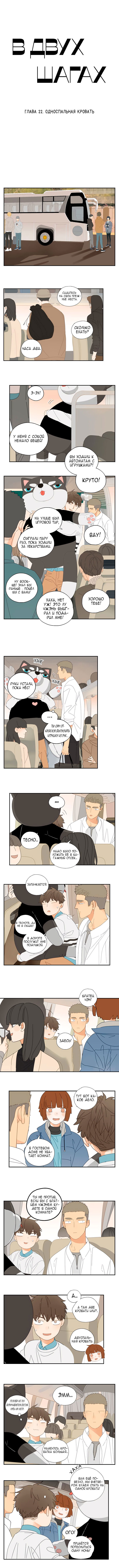 Манга В двух шагах - Глава 23 Страница 3