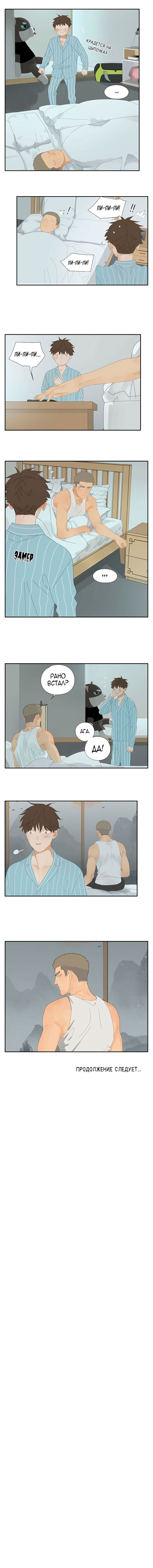 Манга В двух шагах - Глава 24 Страница 5