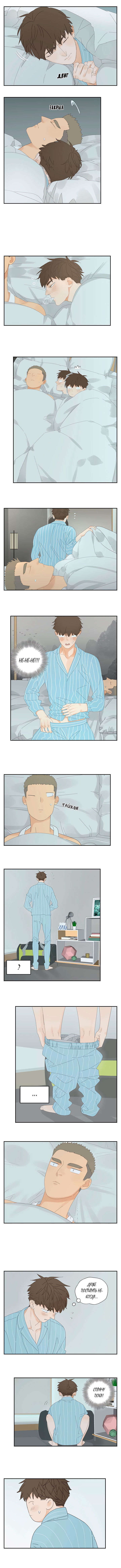 Манга В двух шагах - Глава 24 Страница 4