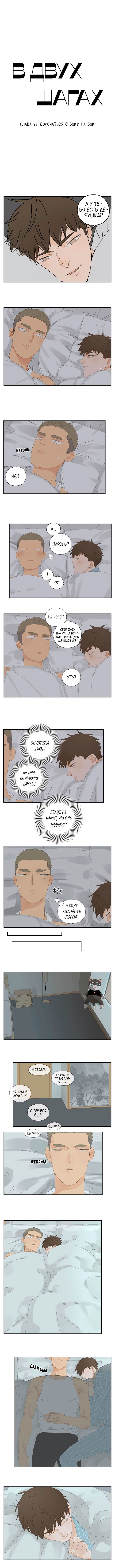 Манга В двух шагах - Глава 24 Страница 3
