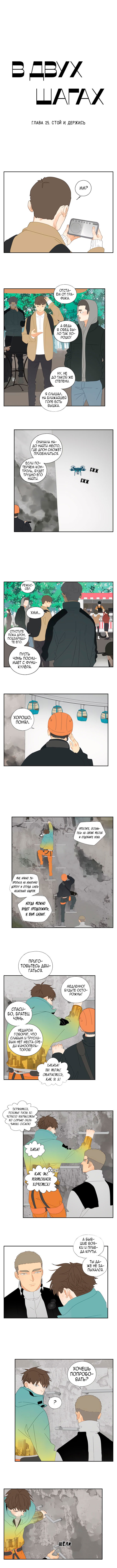 Манга В двух шагах - Глава 26 Страница 3