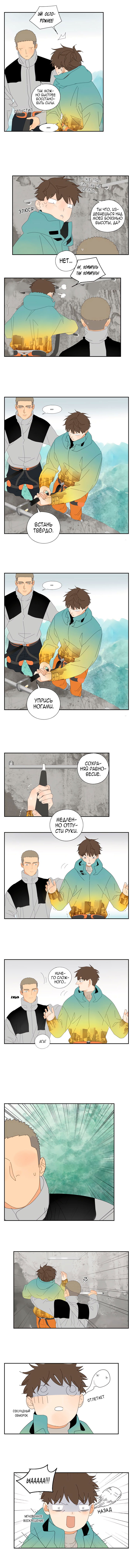 Манга В двух шагах - Глава 26 Страница 4