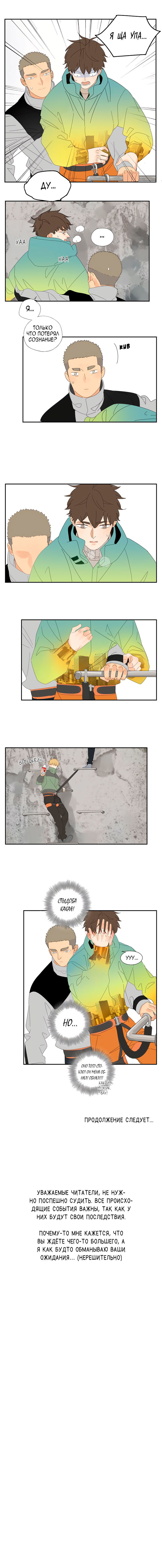 Манга В двух шагах - Глава 26 Страница 5