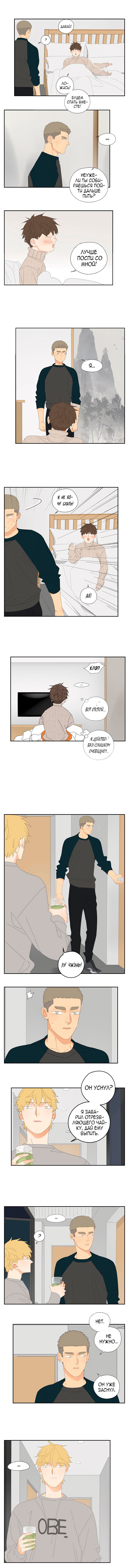 Манга В двух шагах - Глава 28 Страница 4