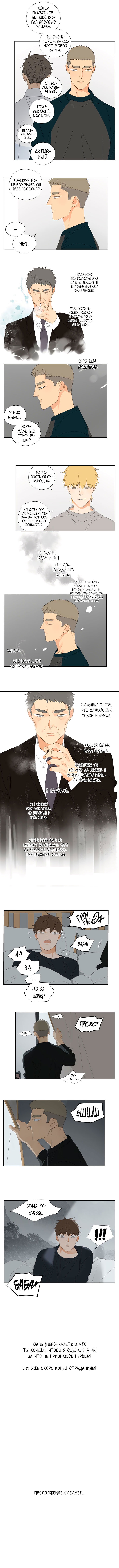 Манга В двух шагах - Глава 28 Страница 5