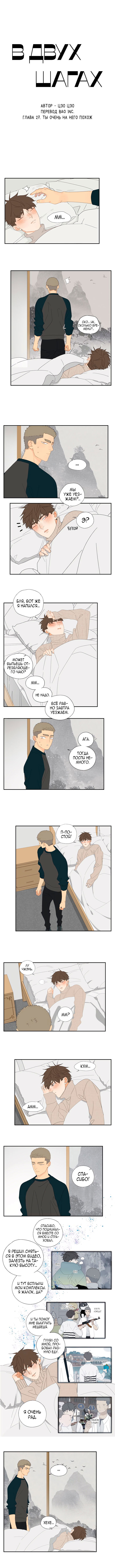 Манга В двух шагах - Глава 28 Страница 3