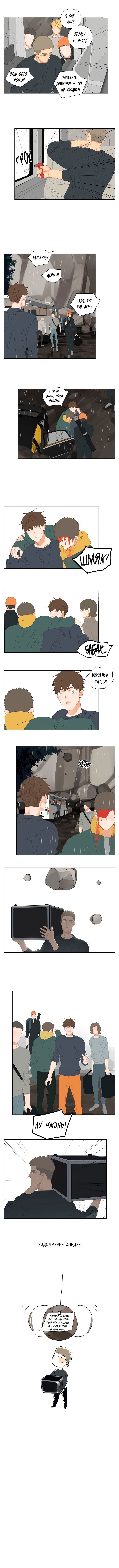 Манга В двух шагах - Глава 29 Страница 4