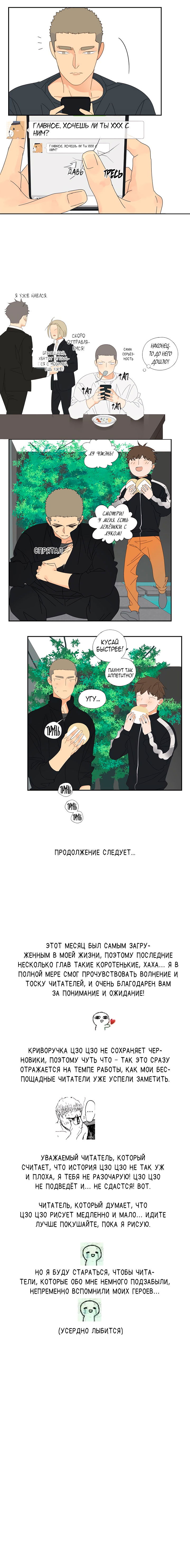Манга В двух шагах - Глава 30 Страница 5