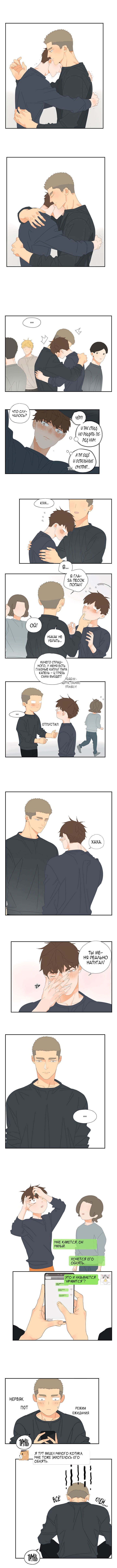 Манга В двух шагах - Глава 30 Страница 4