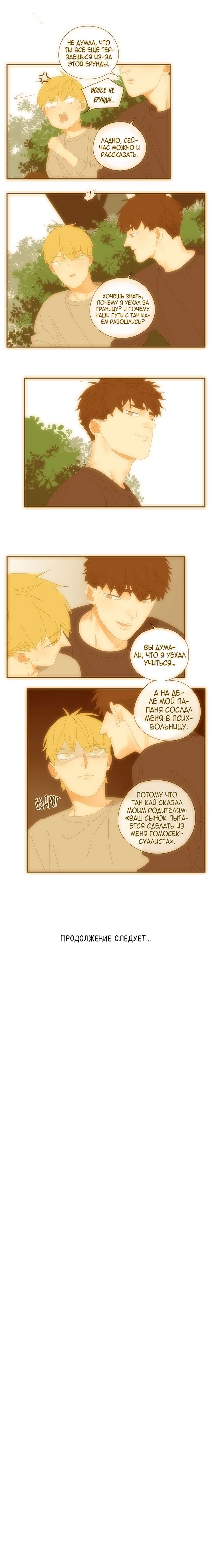 Манга В двух шагах - Глава 31 Страница 5