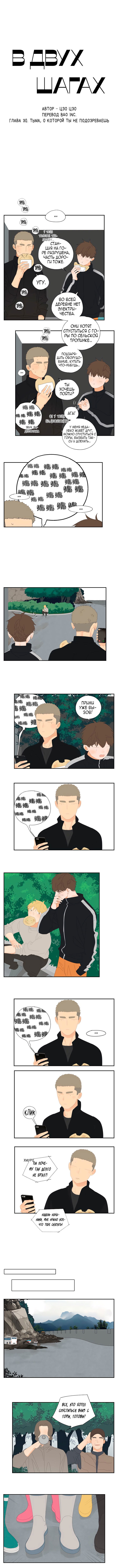 Манга В двух шагах - Глава 31 Страница 3