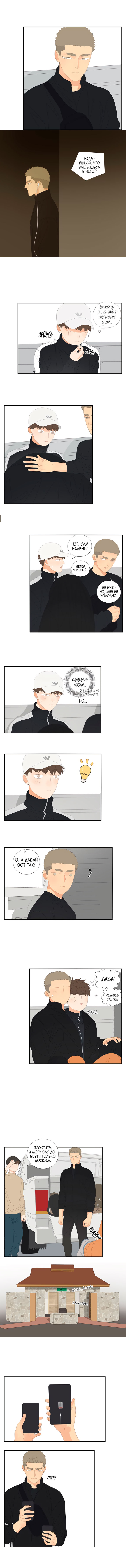 Манга В двух шагах - Глава 33 Страница 4