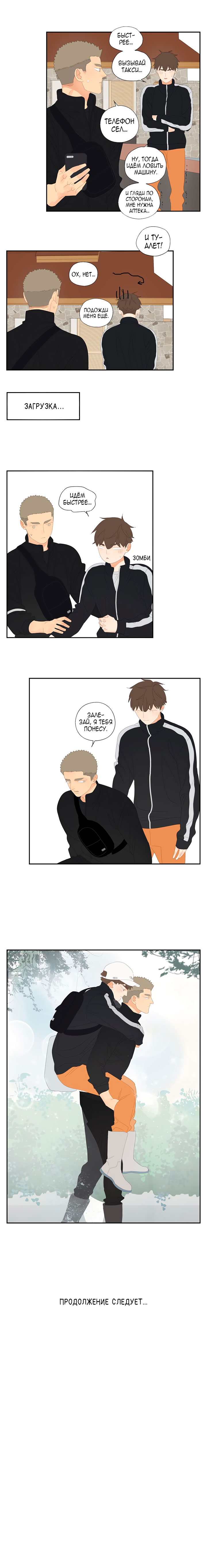 Манга В двух шагах - Глава 33 Страница 5