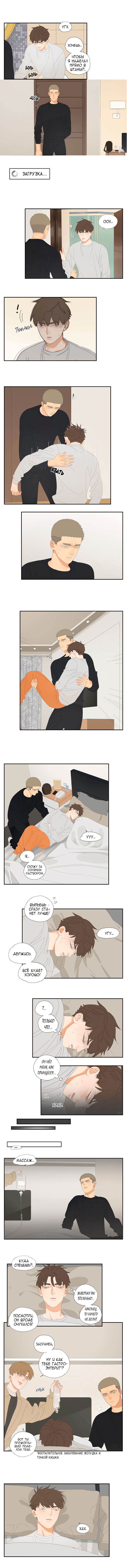 Манга В двух шагах - Глава 34 Страница 4