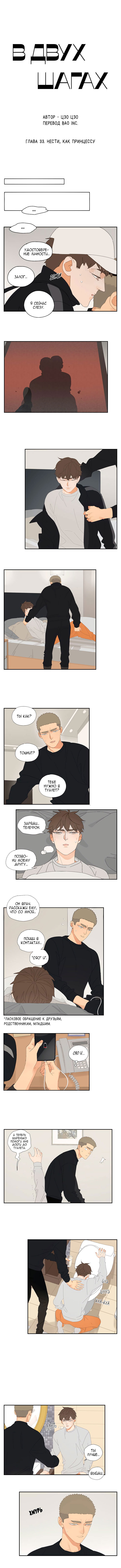 Манга В двух шагах - Глава 34 Страница 3
