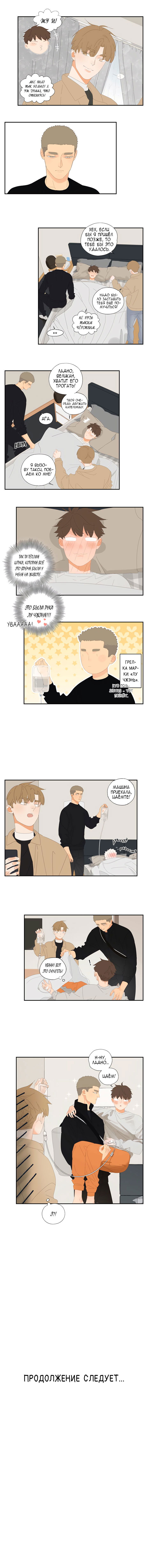 Манга В двух шагах - Глава 34 Страница 5