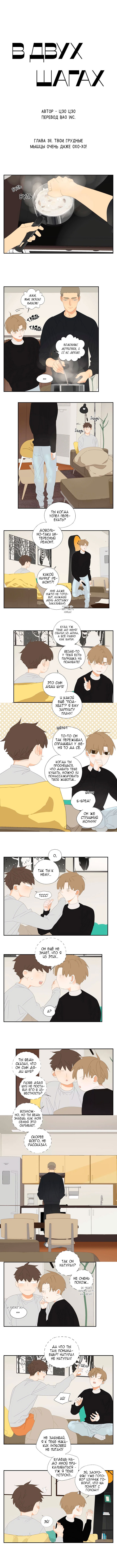 Манга В двух шагах - Глава 35 Страница 3