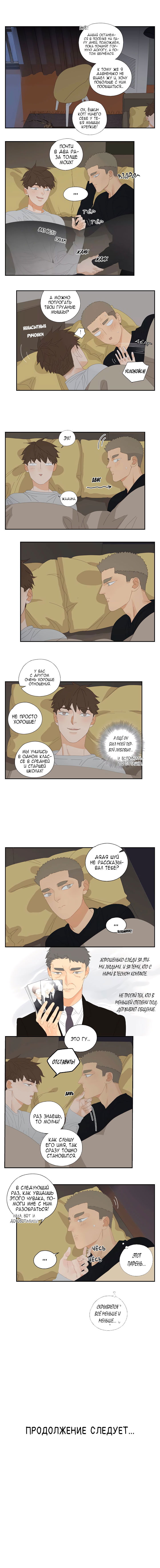 Манга В двух шагах - Глава 35 Страница 5