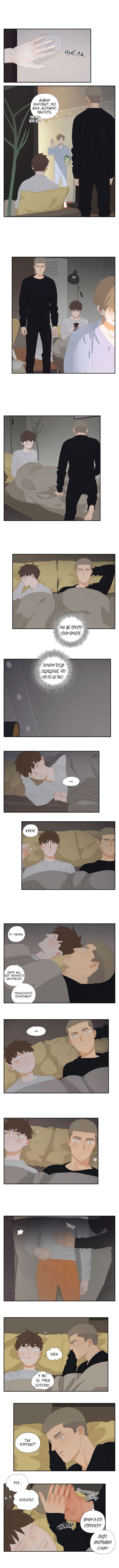 Манга В двух шагах - Глава 35 Страница 4