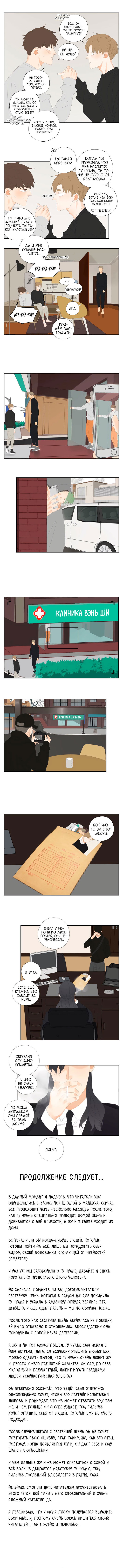 Манга В двух шагах - Глава 36 Страница 5