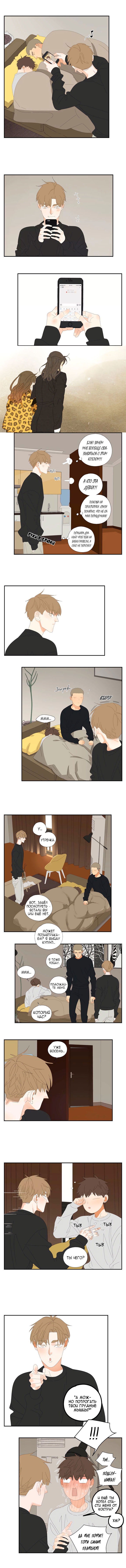 Манга В двух шагах - Глава 36 Страница 4